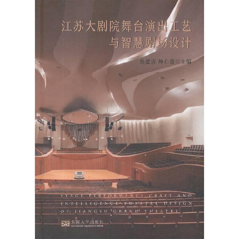 江苏大剧院舞台演出工艺与智慧剧场