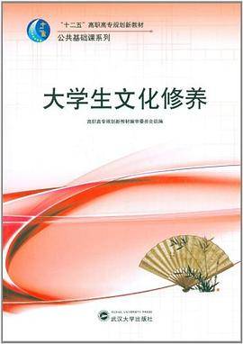 大学生文化修养