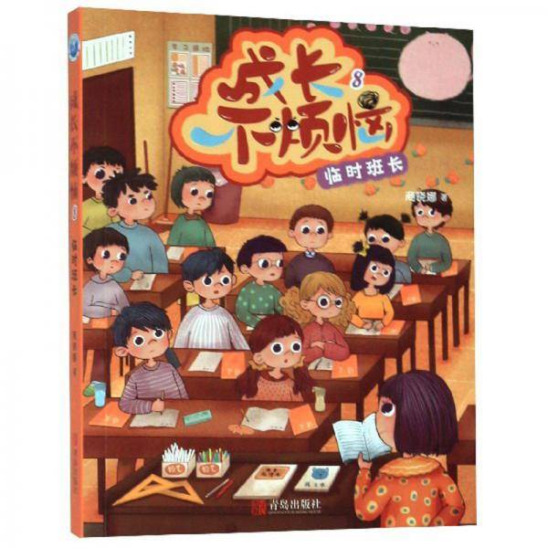 成长不烦恼8