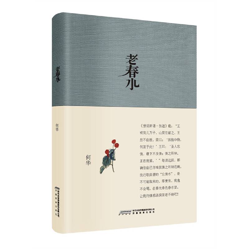 “渡”书系第二辑--老春水
