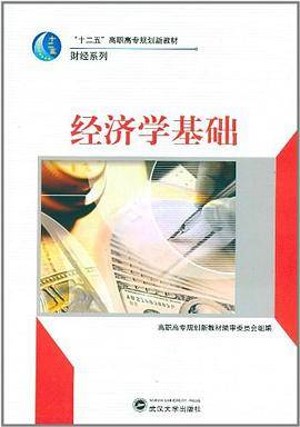 经济学基础