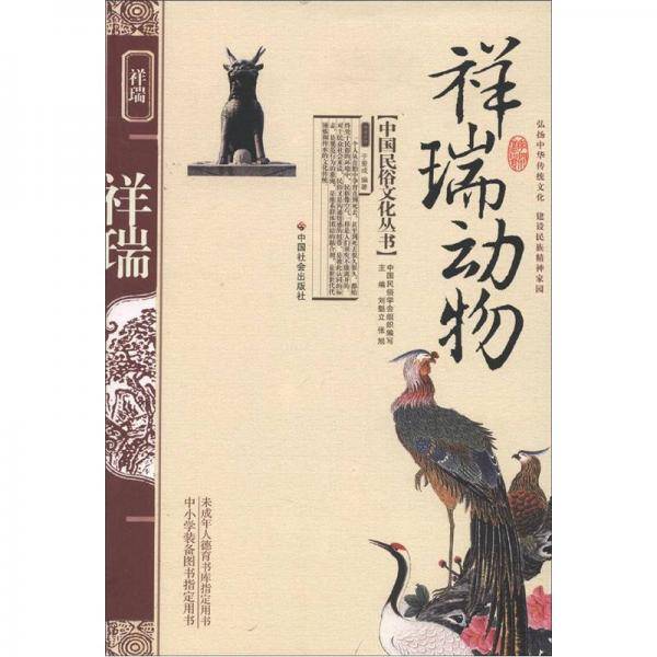 祥瑞动物
