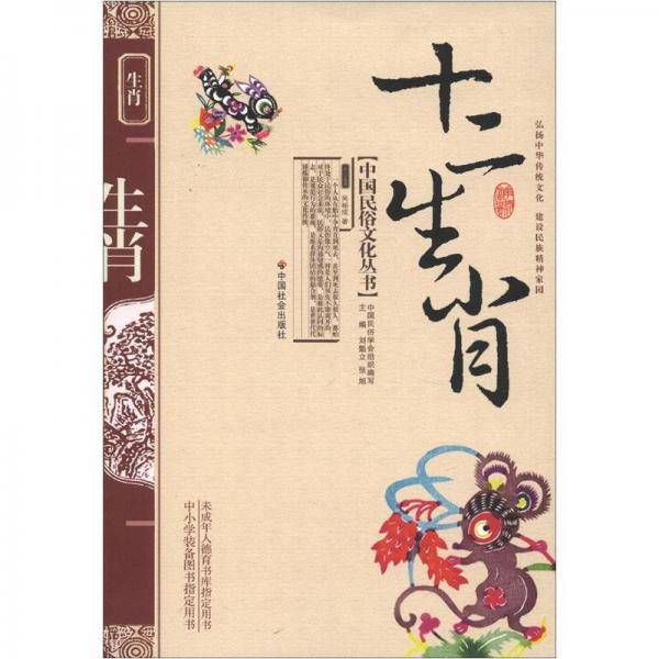 十二生肖