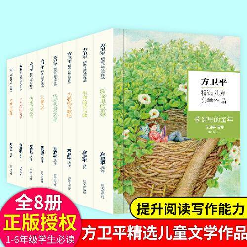 方卫平 精选儿童文学作品集全8册 树叶的香味 永远的布谷鸟 小学生三四五六年级课外阅读书籍 老师推荐经典书目 8-12岁故事书