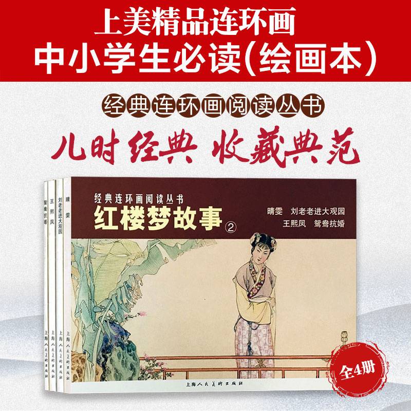 红楼梦故事2