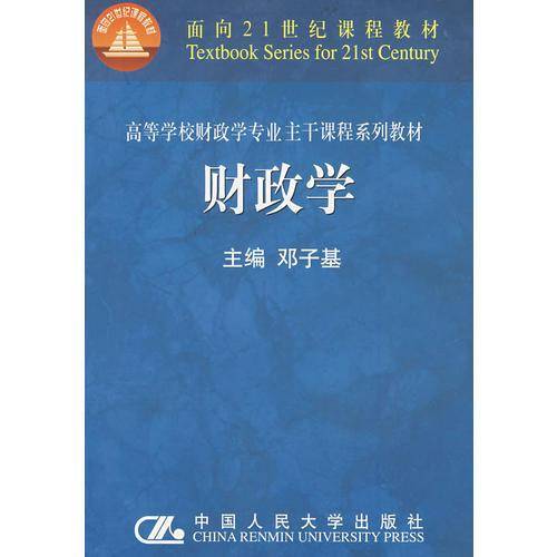 财政学