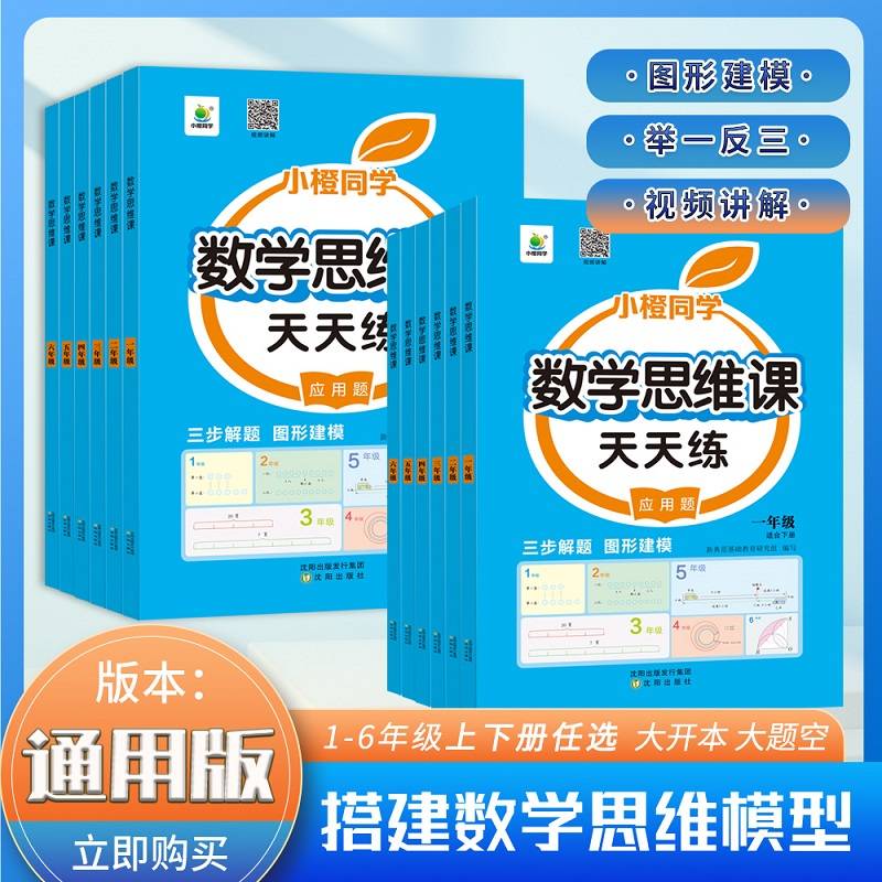 【小橙同学】小学数学思维应用题1-6年级知识训练通用专项三年级上册