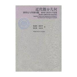 近代微分几何