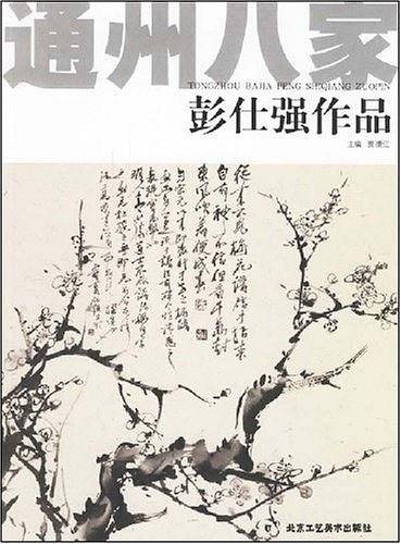 通州八家