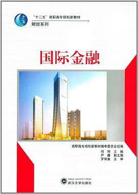 国际金融