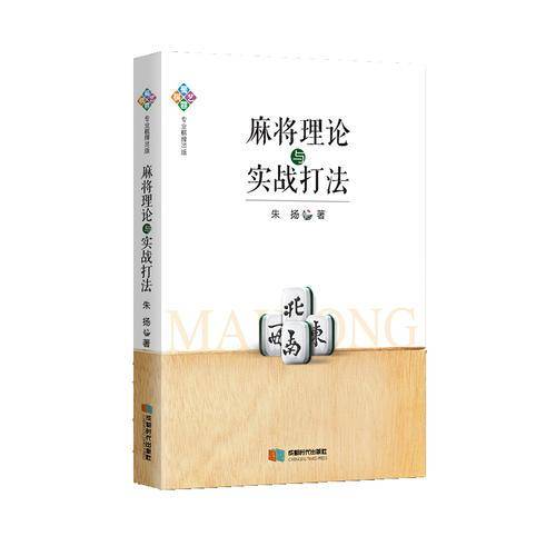 麻将理论与实战打法