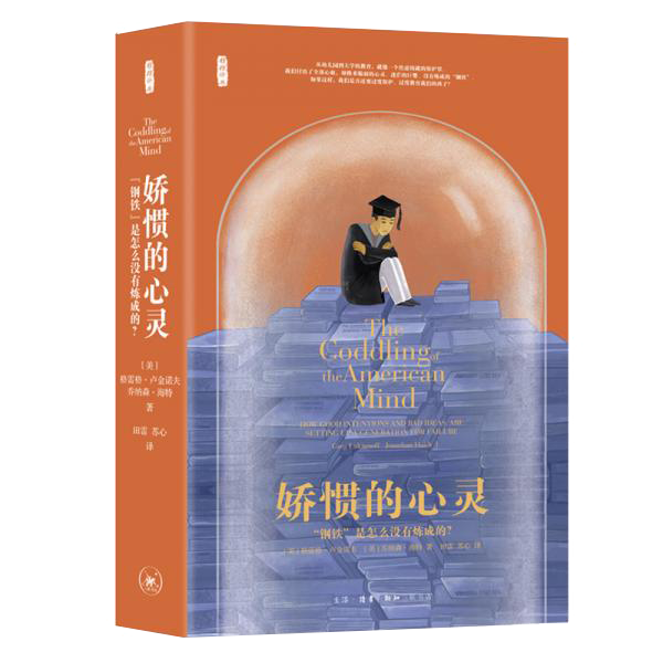 娇惯的心灵