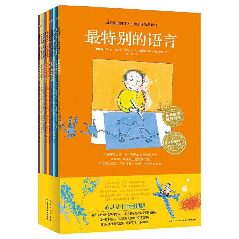 海豚绘本花园：最特别的关怀系列