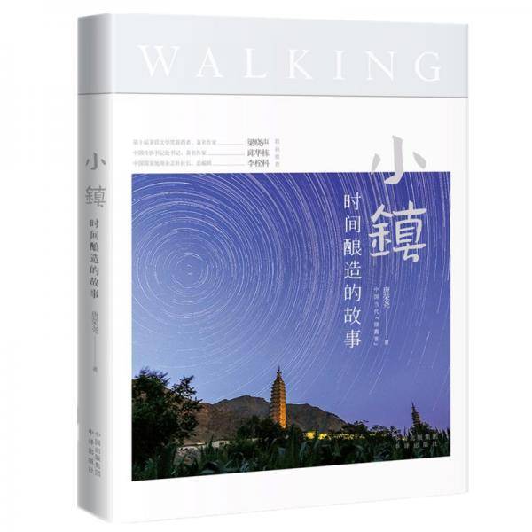 小镇