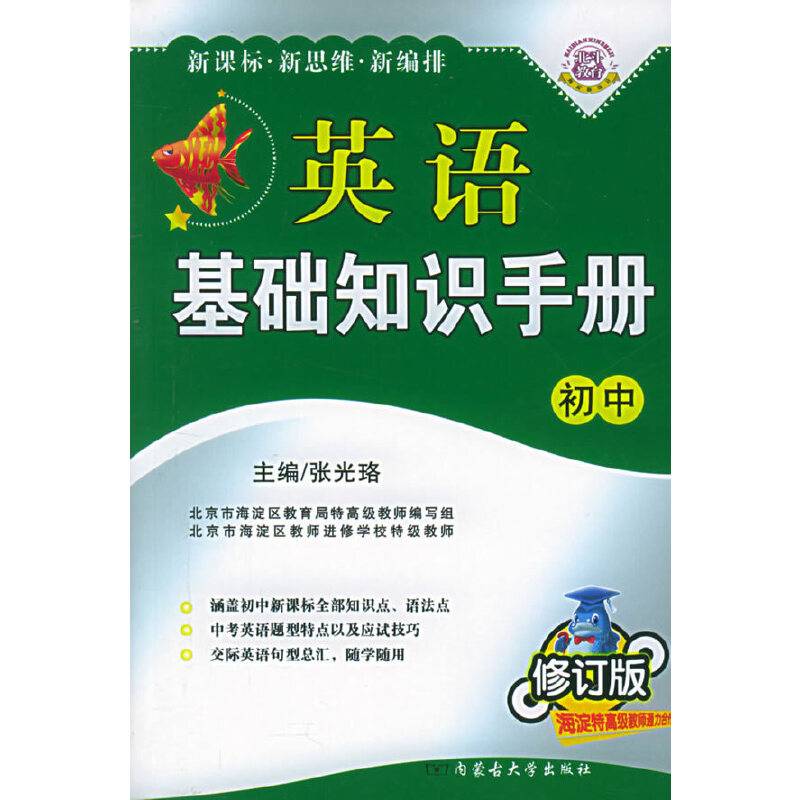 初中化学基础知识手册
