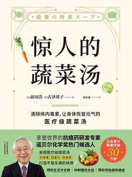 惊人的蔬菜汤