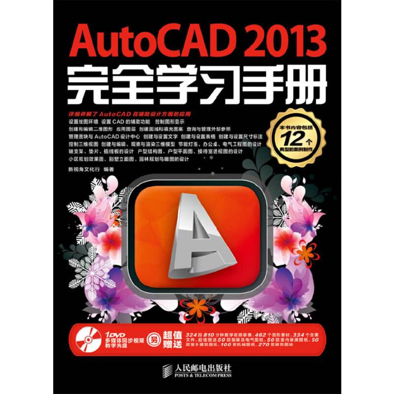 AutoCAD 2013完全学习手册
