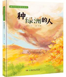种绿洲的人