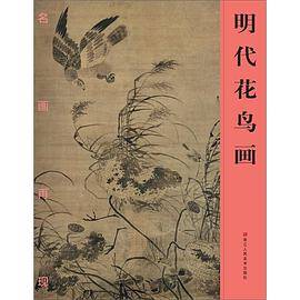 明代花鸟画