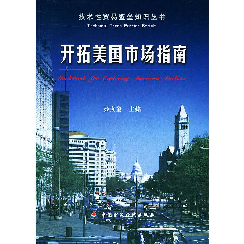 开拓美国市场指南