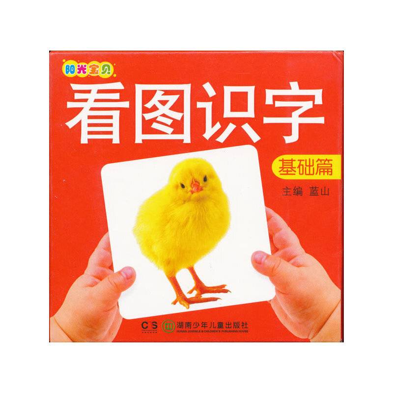 阳光宝贝看图识字.基础篇