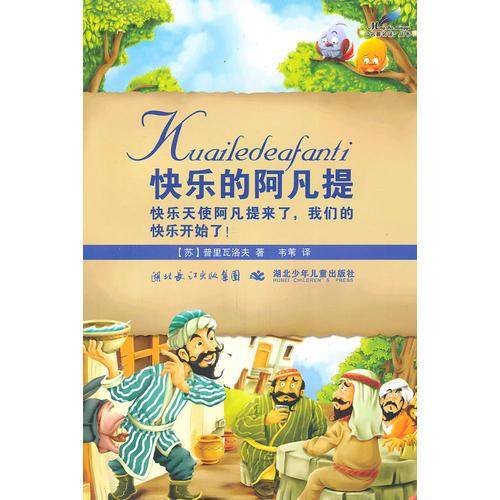 快乐的阿凡提