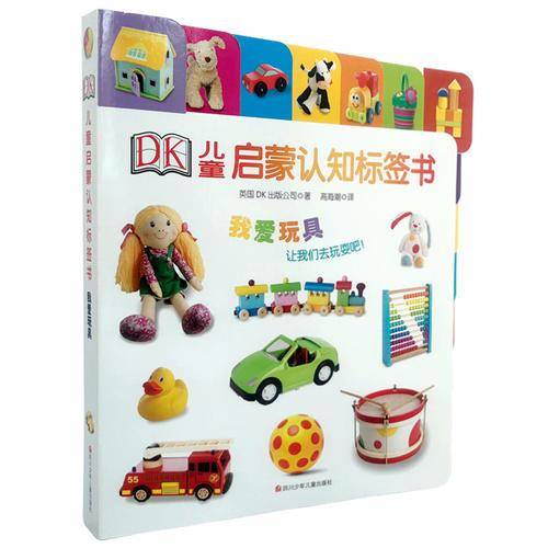 DK儿童启蒙认知标签书：我爱玩具