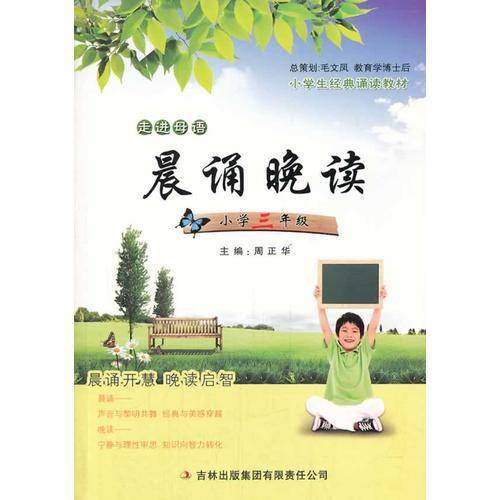 晨诵晚读