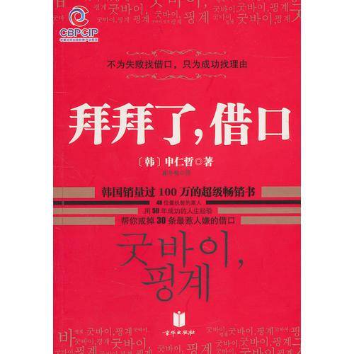 拜拜了，借口
