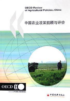 中国农业政策回顾与评价