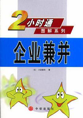 企业兼并