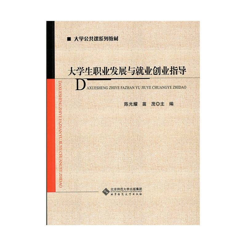 大学生职业发展与就业创业指导