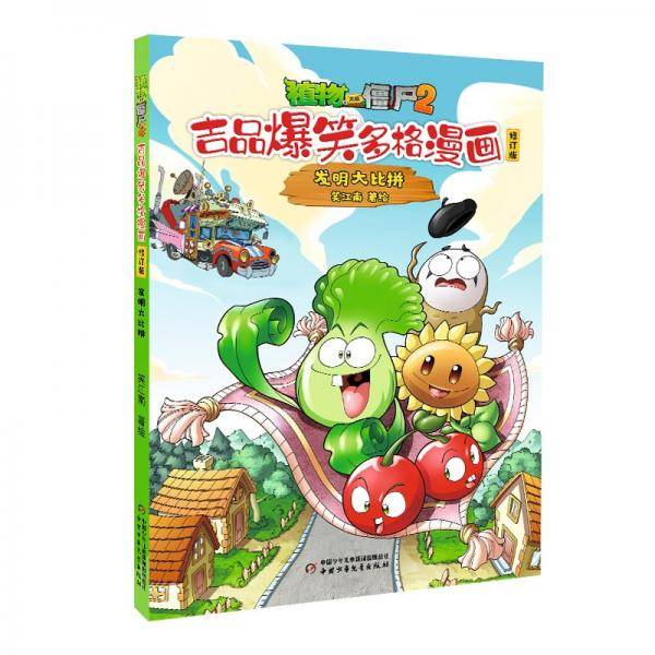 植物大战僵尸2 吉品爆笑多格漫画
