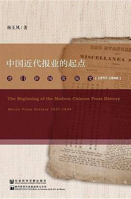 中国近代报业的起点