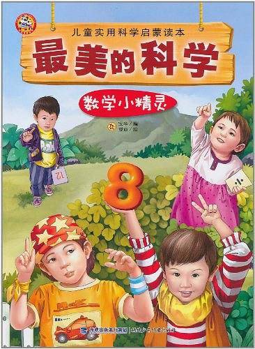 最美的科学