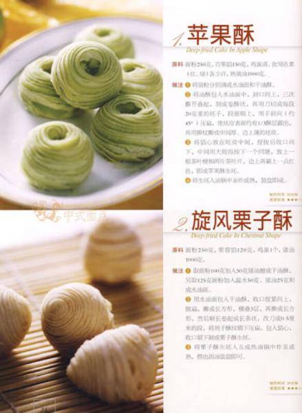中西糕点大全
