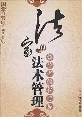 法家的法术管理
