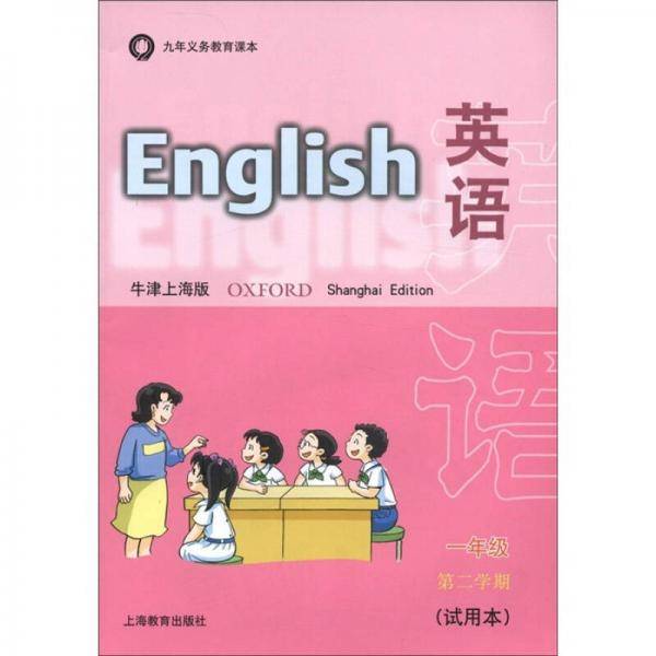 【上海教辅】英语（上海教辅）