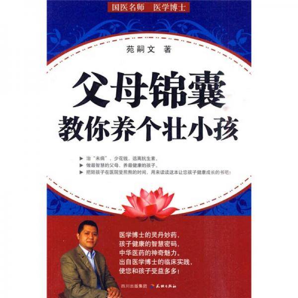 父母锦囊