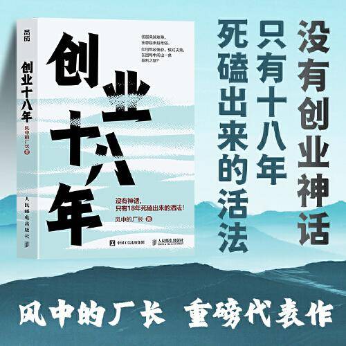 创业十八年