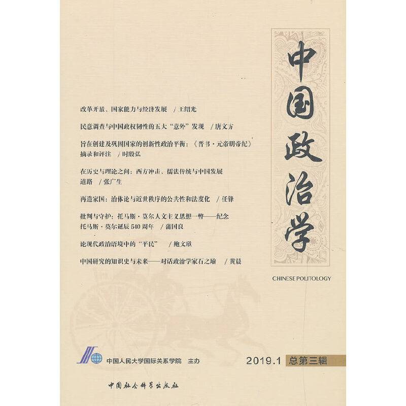 中国政治学