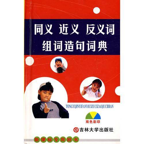 汉语成语小词典