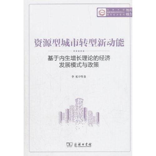 资源型城市转型新动能