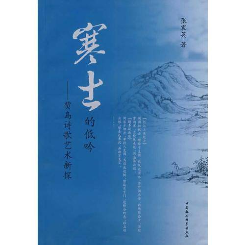 寒士的低吟
