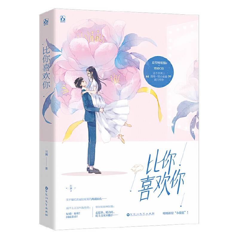 比你喜欢你