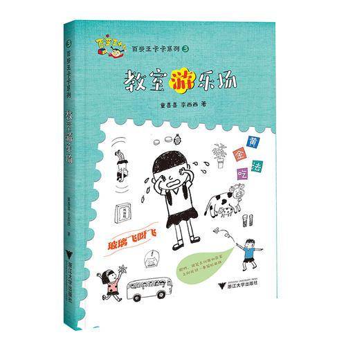 教室游乐场/百变王卡卡系列