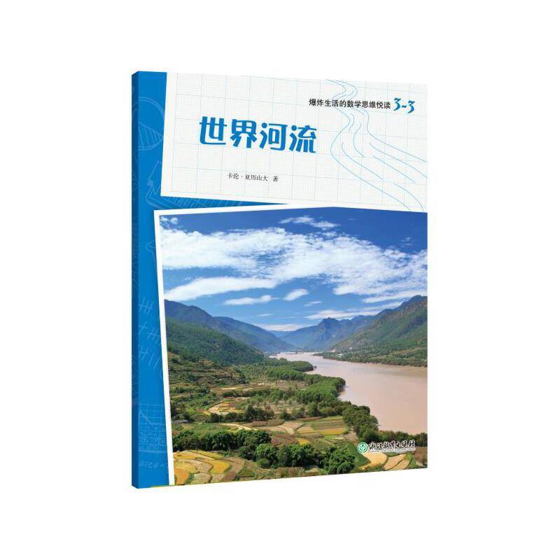 爆炸生活的数学思维悦读