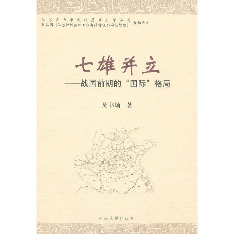 七雄并立