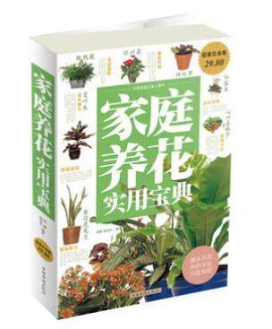 家庭养花实用宝典-超值白金版