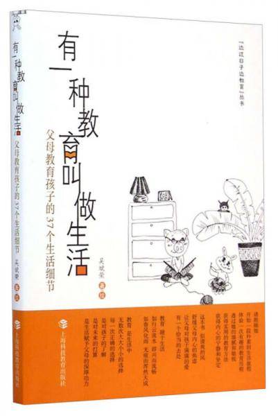 有一种教育叫做生活